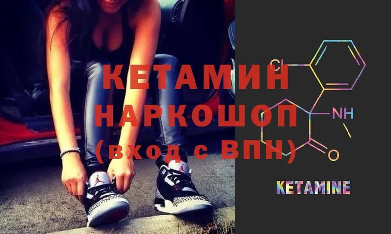 КЕТАМИН ketamine  Луза 